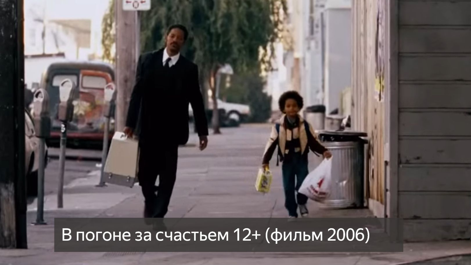 В погоне за счастьем 12+ (фильм 2006) смотреть онлайн бесплатно смотреть онлайн