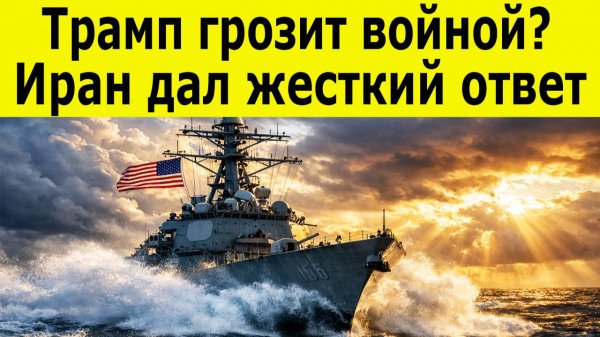 Иран обнажил правду: Ядерный блеф США провалился! Иран дал жесткий ответ