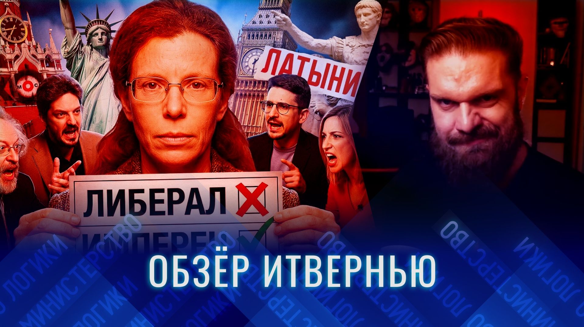 БАЗОВЫЙ ОБЗЁР инвертью отменённого либералами иноагента *Латыниной Кольке Соболеву