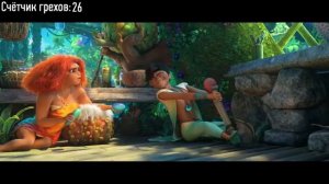 Все грехи и ляпы мультфильма "Семейка Крудс: Новоселье" (ДАЛБЕК)