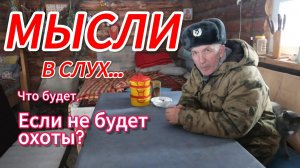 Мысли в слух...