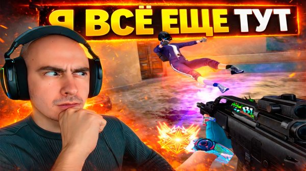 Почему Я Всё Ещё Снимаю CrossFire ?