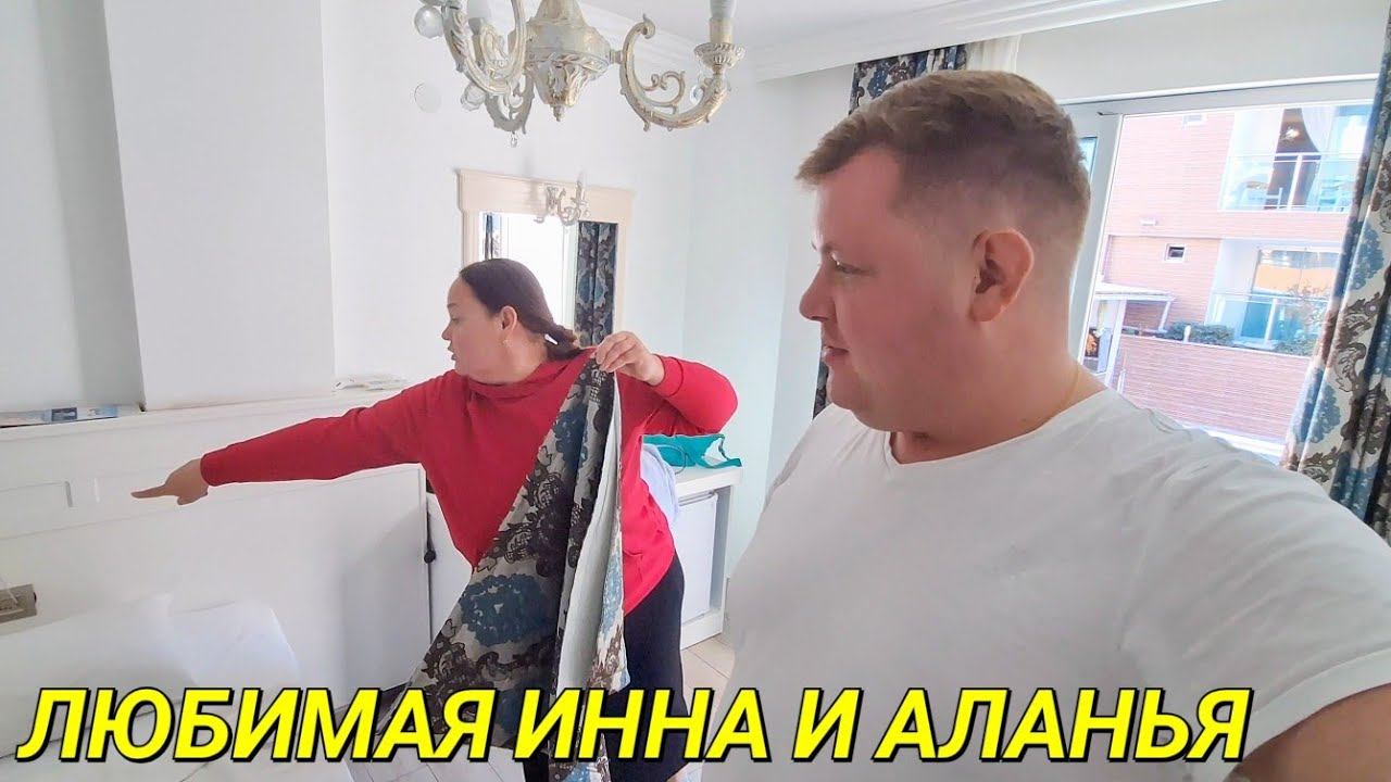 ВЫБРАЛ ШИКАРНЫЙ ОТЕЛЬ ВНЕ СЕЗОН В АЛАНЬЕ ВСТРЕЧА С ЛЮБИМОЙ ПОДРУГОЙ @InnaSudakova И СРАЗУ ОТМЕЧАЕМ смотреть онлайн