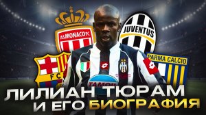 ЛИЛИАН ТЮРАМ и ЕГО БИОГРАФИЯ