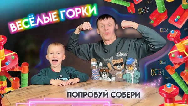 ВЕСЕЛЫЕ ГОРКИ | ПОПРОБУЙ СОБЕРИ