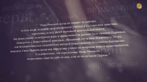 Кто стоит за Ватиканом? Ольга Четверикова.mp4