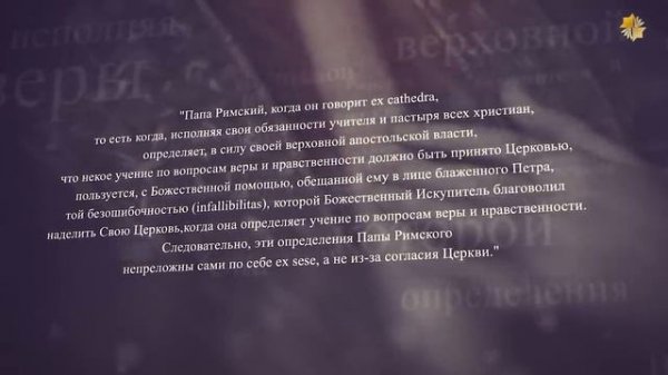 Кто стоит за Ватиканом? Ольга Четверикова.mp4