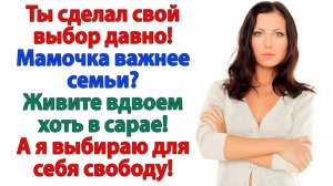 Собирай вещи и катись к маме! Так я выгнала сыночку-корзиночку!| Истории Из Жизни | Реальная История