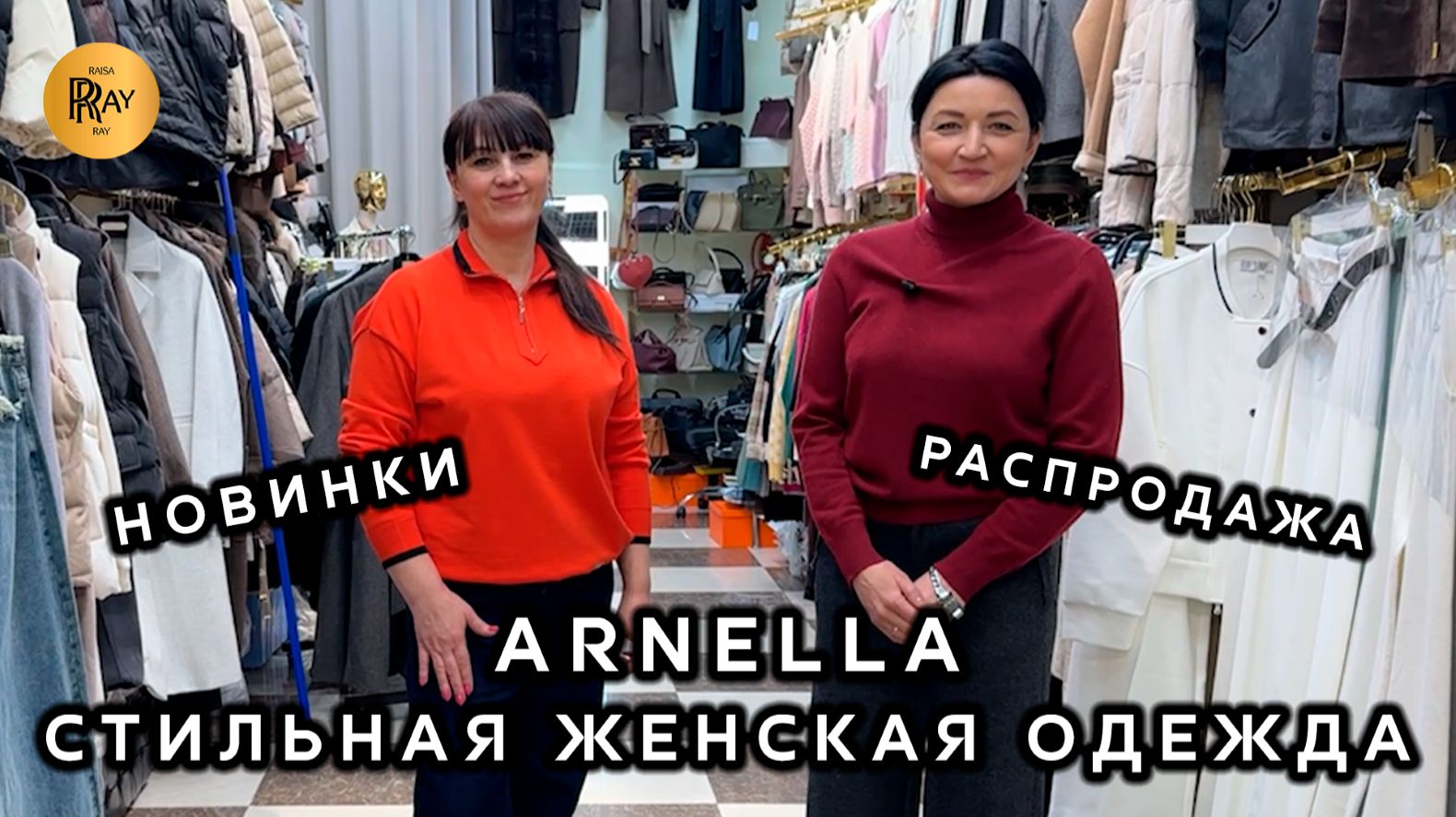 ARNELLA😍 БРЕНДОВАЯ ЖЕНСКАЯ ОДЕЖДА ДО 54 РАЗМЕРА✨ НОВИНКИ И РАСПРОДАЖА💃 ТК Садовод. Москва смотреть онлайн