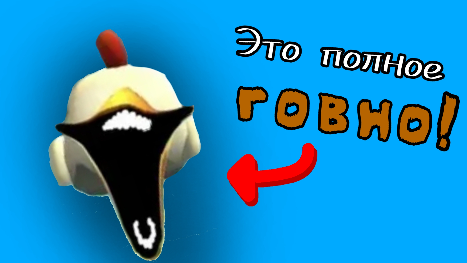 Трэш обзор на мифы | 2 часть | чг, чикен ган, ден 19к, жура 24к