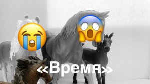Мини фильм «Время» 🥹😭