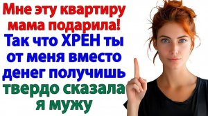 Муж мечтал отжать мою квартиру! Теперь ютится в общаге с мамашей! | Реальная История