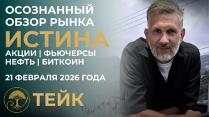 Осознанный трейдинг: как читать цену вместо угадывания графиков и новостей