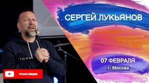Сергей Лукьянов | Господь вмешивается!