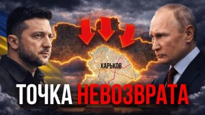Операция Харьков: Почему этот сценарий начали обсуждать в России - Аналитический обзор