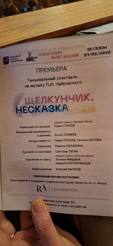 новая опера