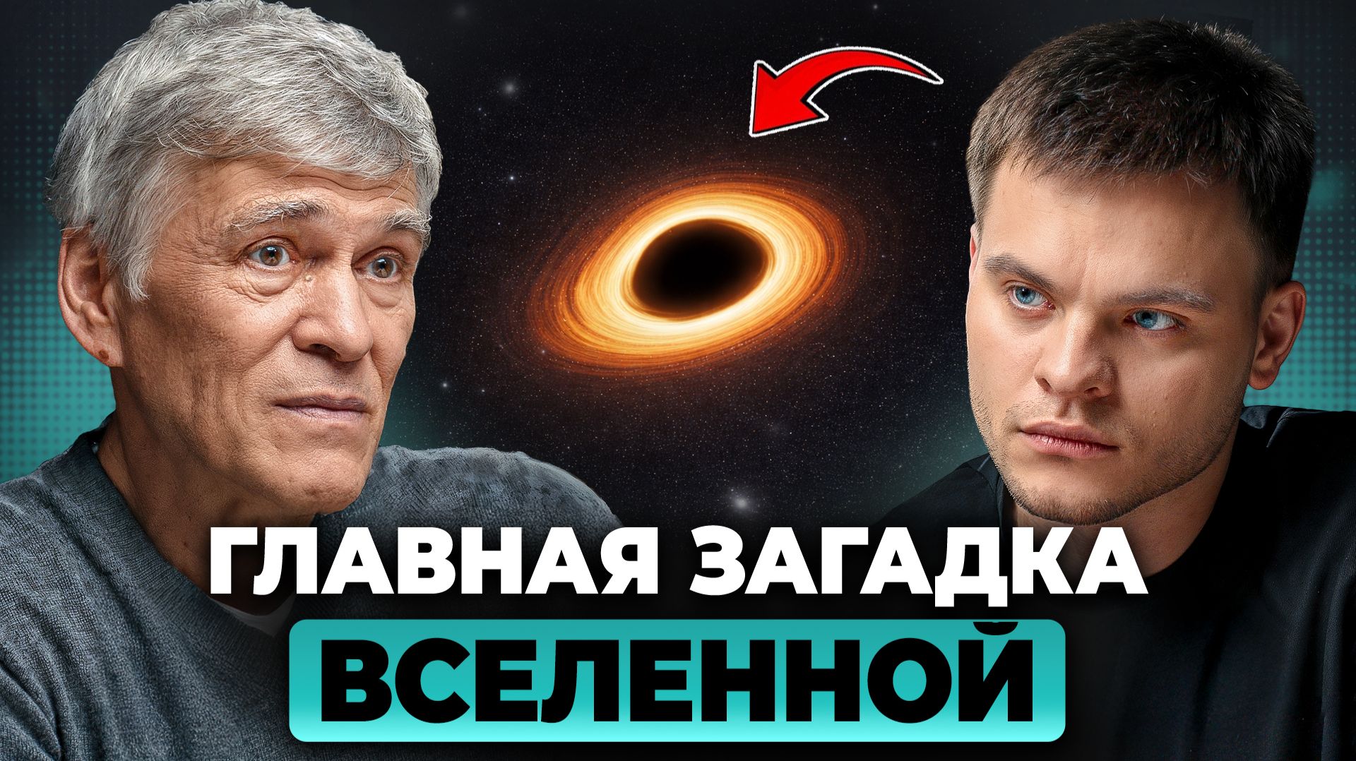 Мы видим только 3% реальности. Что СКРЫВАЕТ Вселенная? | Владимир Сурдин, Глеб Соломин смотреть онлайн