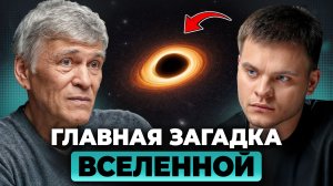 Мы видим только 3% реальности. Что СКРЫВАЕТ Вселенная? | Владимир Сурдин, Глеб Соломин