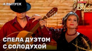 Елена Легостева — Гитара | ФАКТОР.BY 60+ | 4 сезон | 4 выпуск