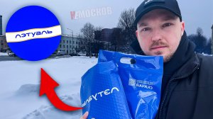 ЛЭТУАЛЬ ДОСТАВКА - ВСЯ ПРАВДА О РАБОТЕ. ЗАКАЗЫ, ЗАРАБОТОК, КЛИЕНТЫ!