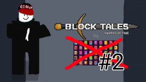 #2: Прохождение Block tales без карточек! 
| Roblox | Block tales |