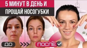 Упражнение для устранения носогубной складки
