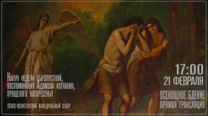 Прямая трансляция богослужения