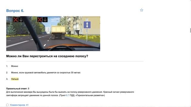 ПДД Билет 32 . Вопрос 6 прохождение с ответами ПДД Билет 32 . Вопрос 6 прохождение с ответами