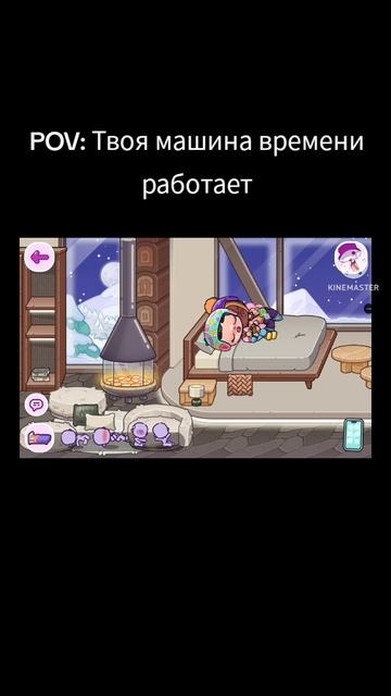 POV: Машина Времени работает
