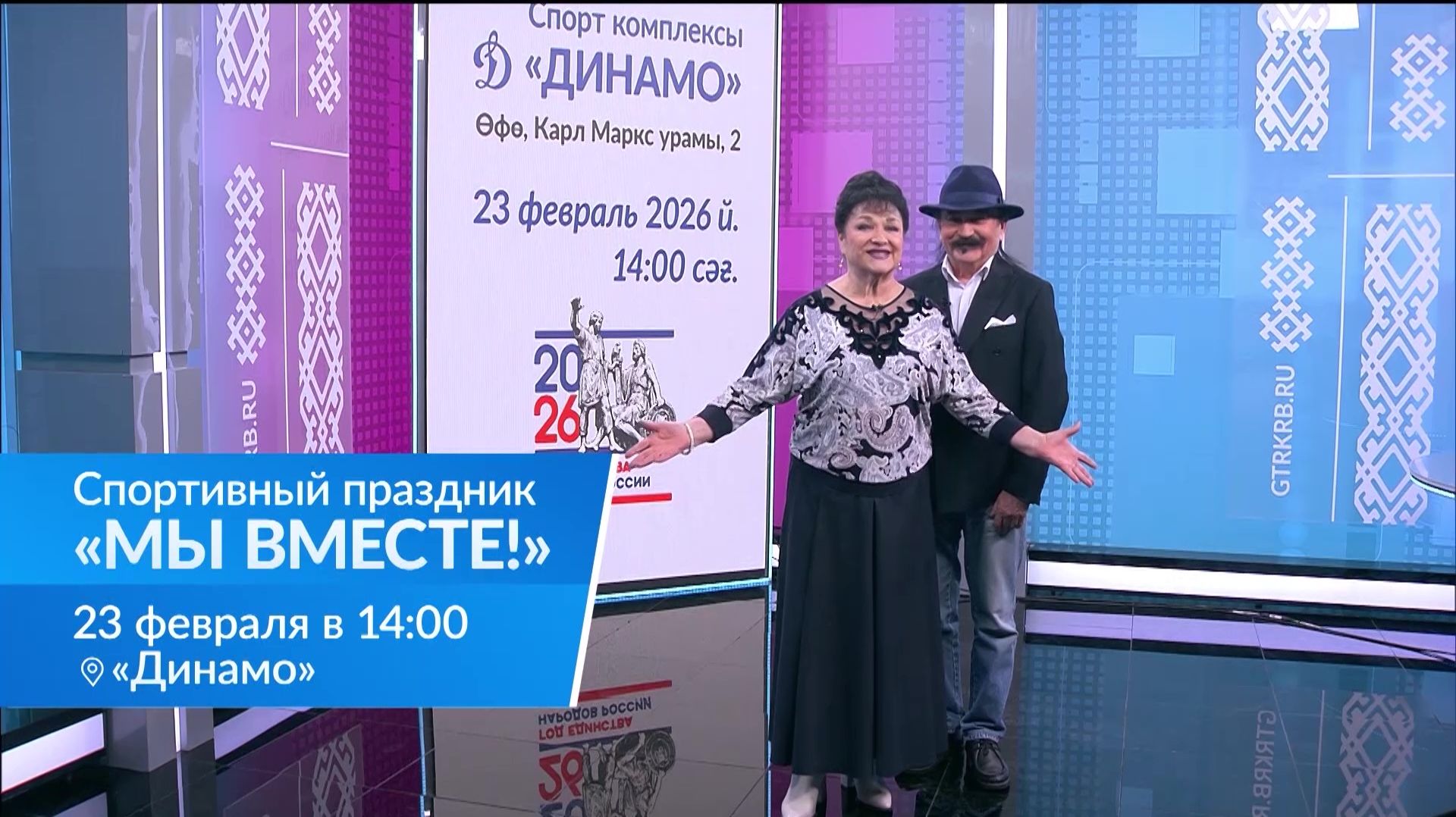 ГТРК «Башкортостан» и спортивное общество организуют праздник «Мы вместе» на катке стадиона «Динамо» смотреть онлайн