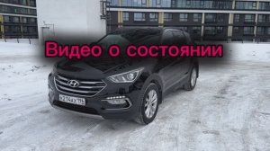 Осмотр Santa Fe