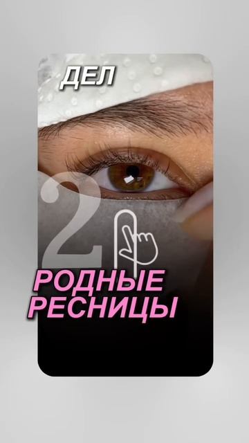 Лэшмастера, не совершайте эти ошибки!