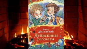 Денискины рассказы. Слава Ивана Козловского
