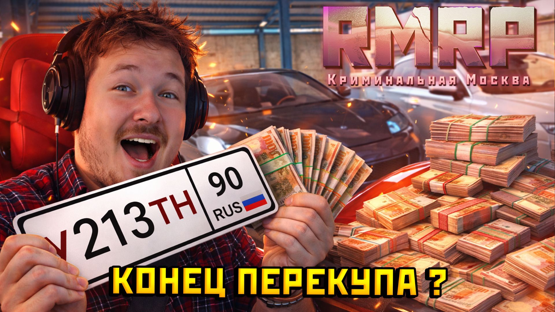 ЗАКАНЧИВАЮ ПЕРЕКУП! (но это не точно) в ГТА 5 на РМРП!— Альберт GTA 5 RMRP 🚗 смотреть онлайн