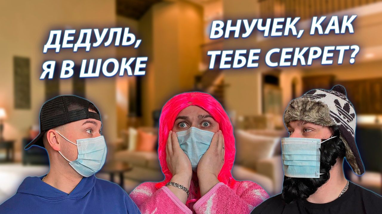 СЕРИАЛ "ВЕСЁЛАЯ СЕМЕЙКА" / 3 СЕЗОН / 187 СЕРИЯ / СЕКРЕТ ДЕДУЛИ И БАБУЛИ / GREY SHIP смотреть онлайн