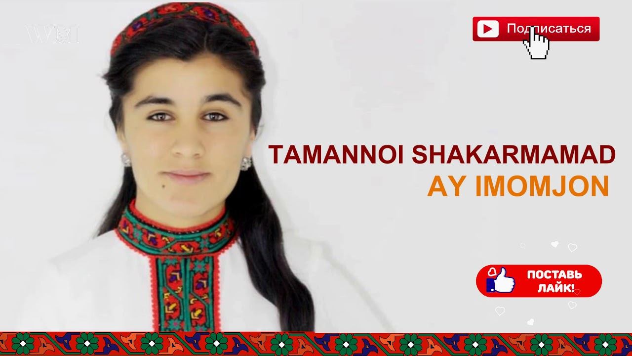 TAMANNOI SHAKARMAMAD  Ay Imomjon 2020