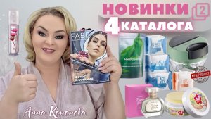 VIP НОВИНКИ 4 КАТАЛОГА, 2часть:парфюмерная вода для женщин Primo Bacio Amore,цветочное масло для губ