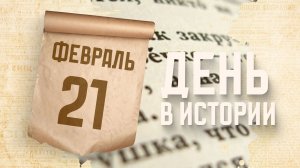 Открытие памятника Минину и Пожарскому в Москве. "День в истории"