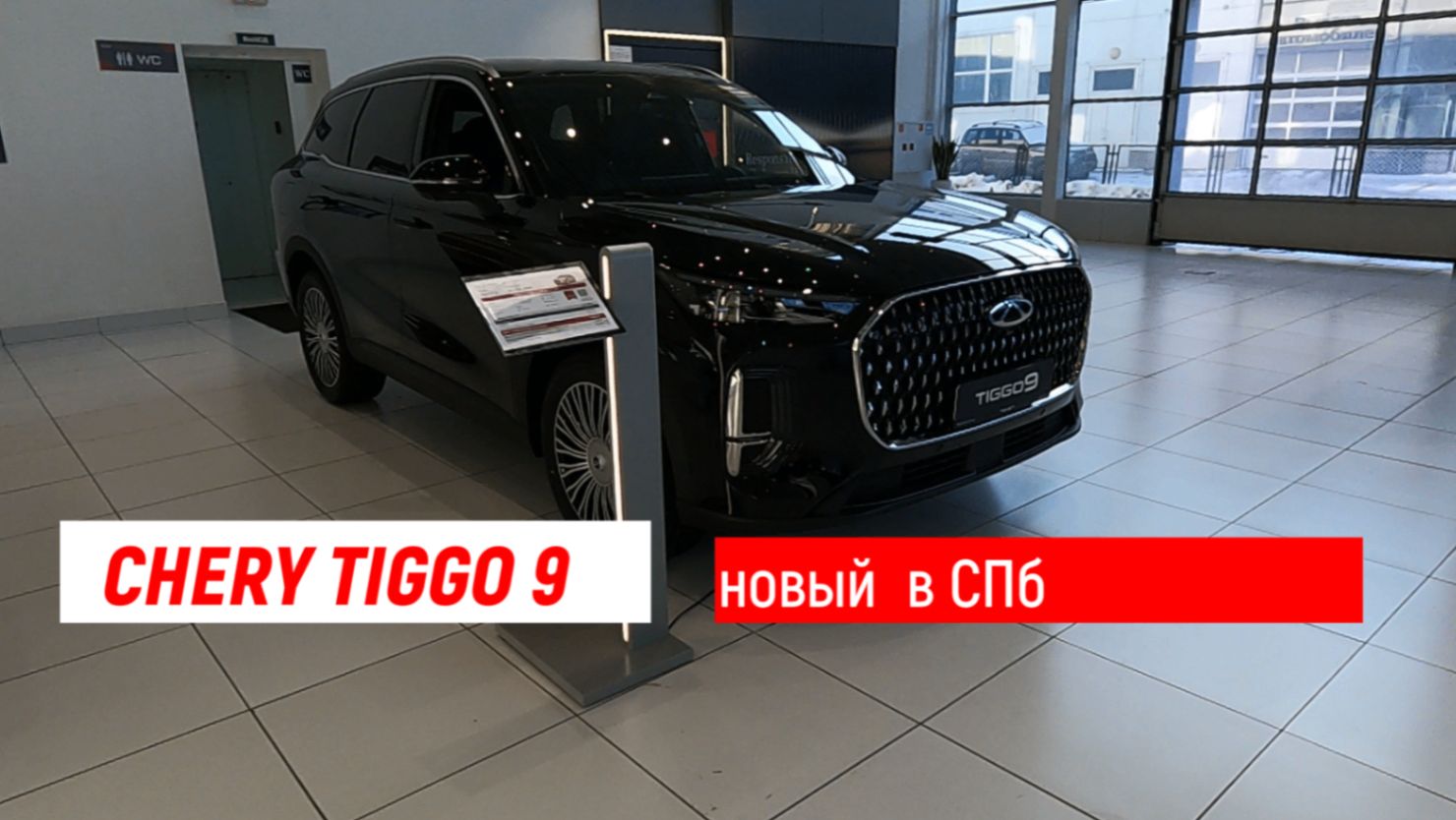 Это новый Chery Tiggo 9. Подробный  обзор