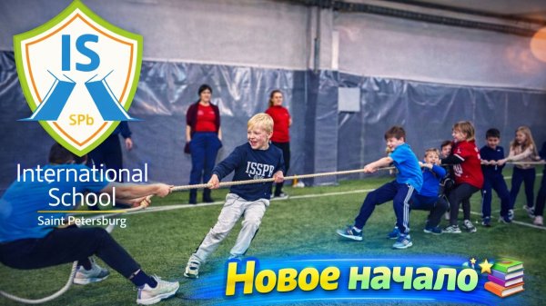 Новое начало 🌟📚 — ISSPB