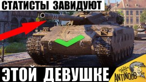 Девушка Статистка в танке, которой Завидуют ВСЕ мужики! Вот как она Ставит Рекорды в Мире Танков!