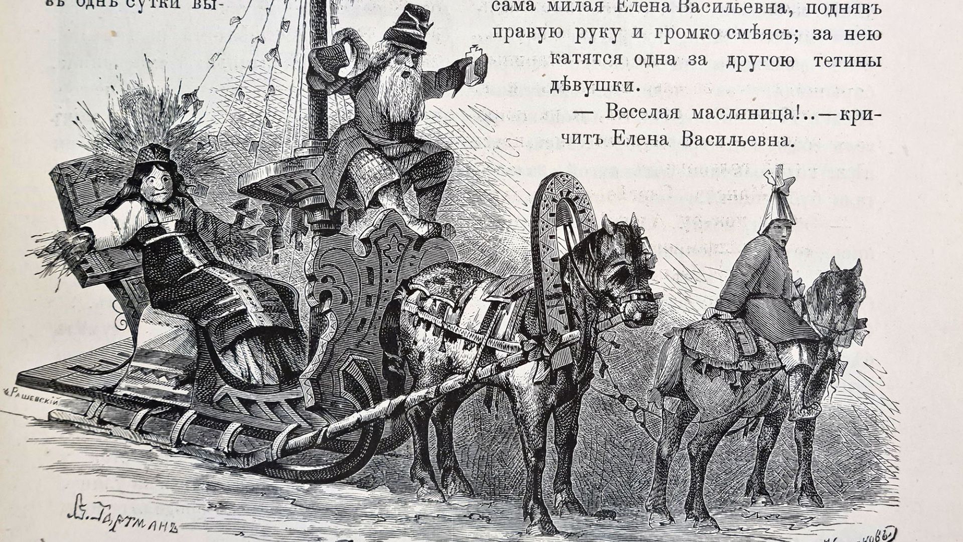 Рассказ «Веселая масляница». Н.А. Соловьёв-Несмелов. Рассказ «Веселая масляница». Н.А. Соловьёв-Несмелов.