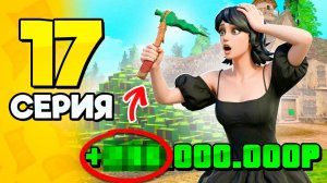 Я ДУМАЛА ЭТО ФЕЙК…🤯 ПОКА НЕ ПРОВЕРИЛА📈 ПУТЬ БОМЖА на РОДИНА РП 17 - Лучший Заработок на RODINA RP