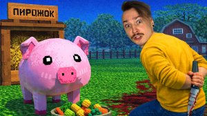 Я ЗАБОТИЛСЯ ОБ ЭТОМ МИЛОМ ПОРОСЁНКЕ... НО КОНЦОВКА МЕНЯ ТРАВМИРОВАЛА.