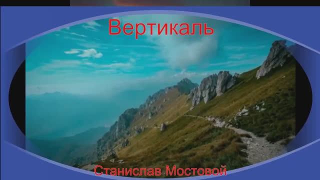 Вертикаль
