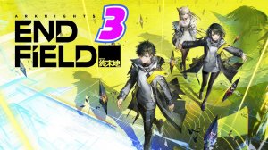 Arknights:Endfield прохождение #3 На Запад Долины