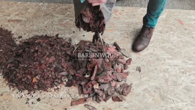 Обзор Кора сосны для Мульчирования. Производство мульчи Баркинвуд в Москве