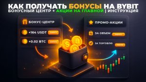Как Зарабатывать на Активностях Bybit: Раздачи, Правила и Расчёт Комиссий