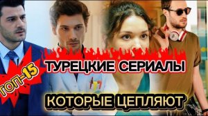 ТОП ТУРЕЦКИХ СЕРИАЛОВ