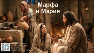 Видео-караоке Марфа и Мария